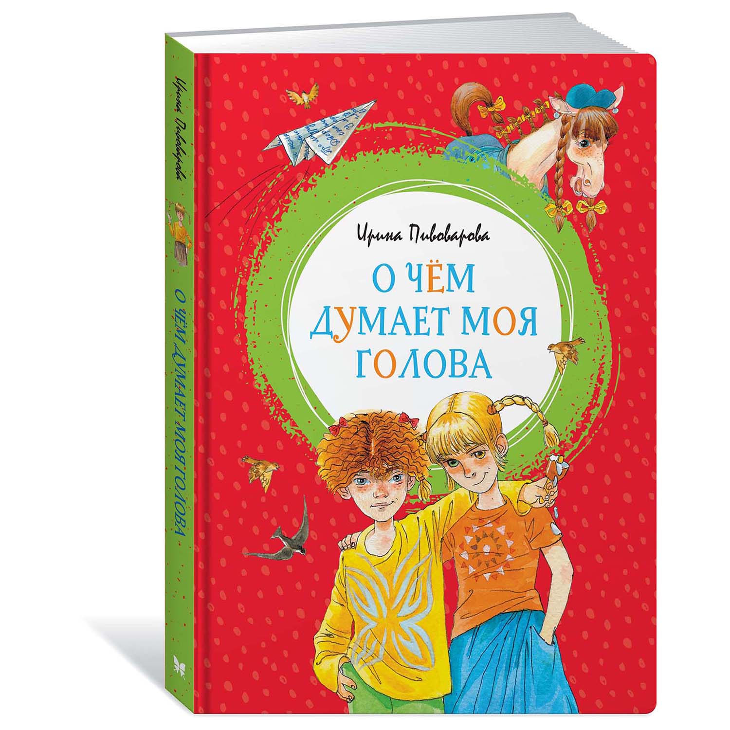 Книга Махаон О чём думает моя голова - фото 2