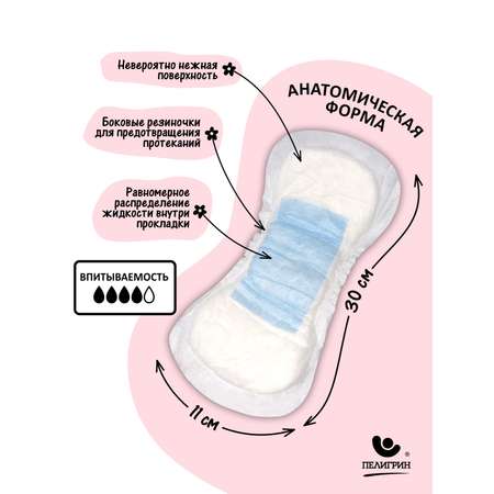 Прокладки послеродовые Пелигрин стерильные впитывающие анатомические Super 8 шт