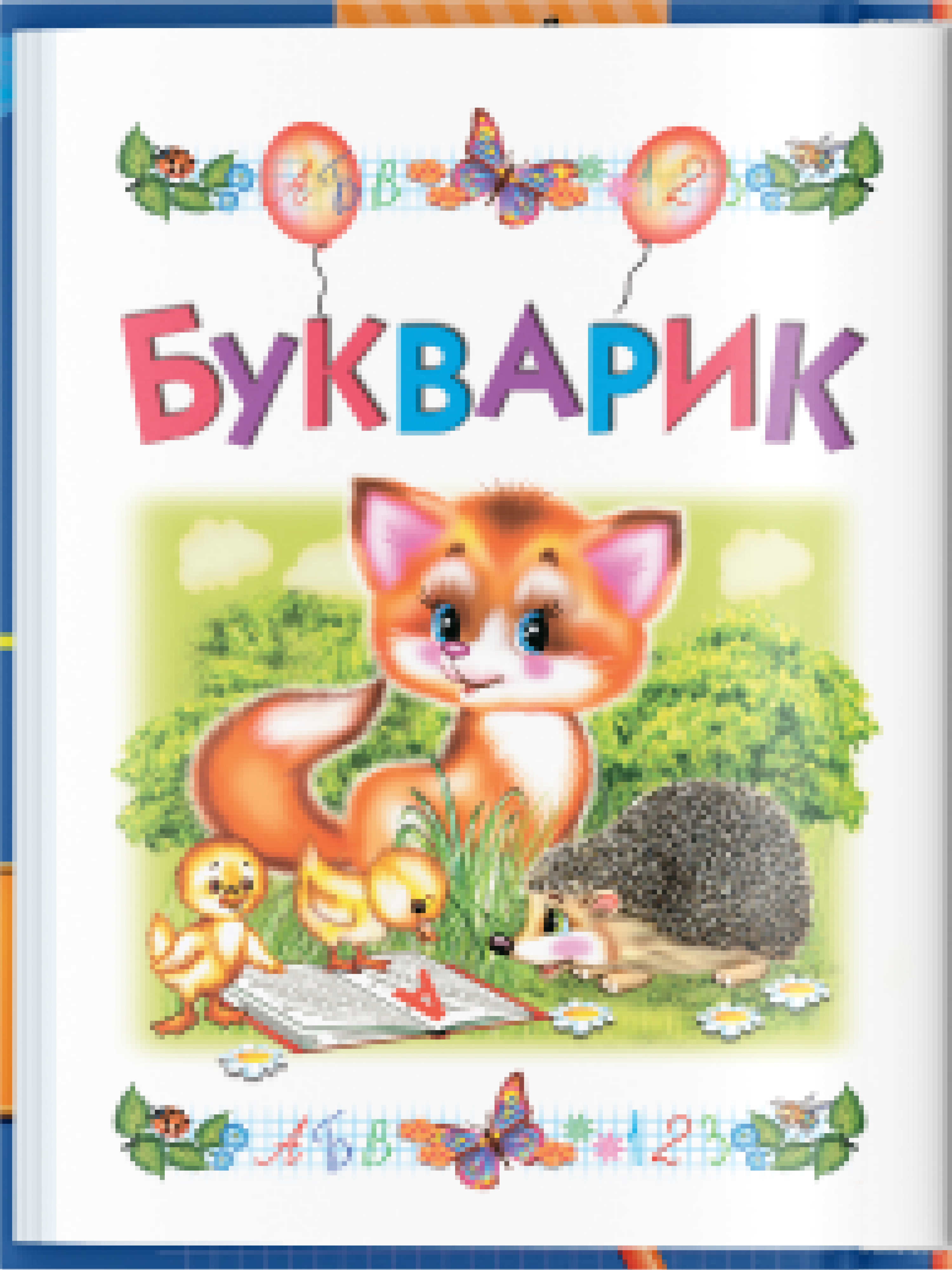 Книга Русич Малышкин учебник. Ранее развитие ребенка - фото 6