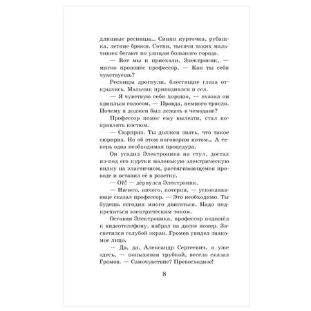 Книга АСТ Приключения Электроника