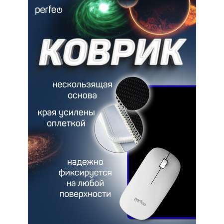 Коврик для мыши Perfeo Black чёрно-синий