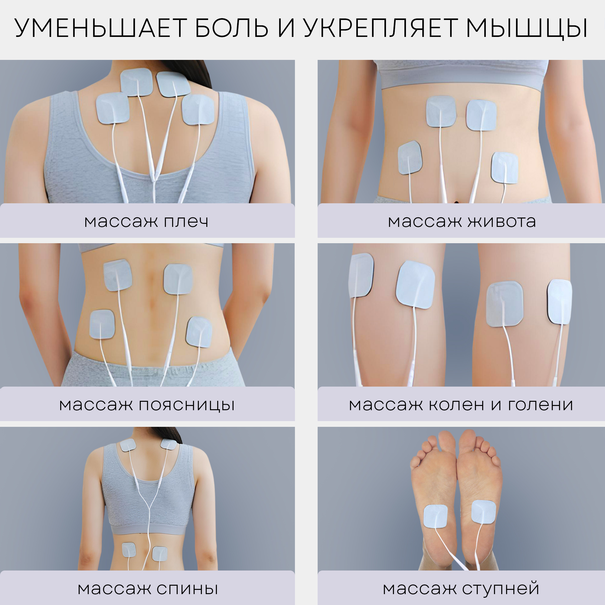 Миостимулятор Planta EMS-200 4 канала 8 электродов 10 режимов - фото 3