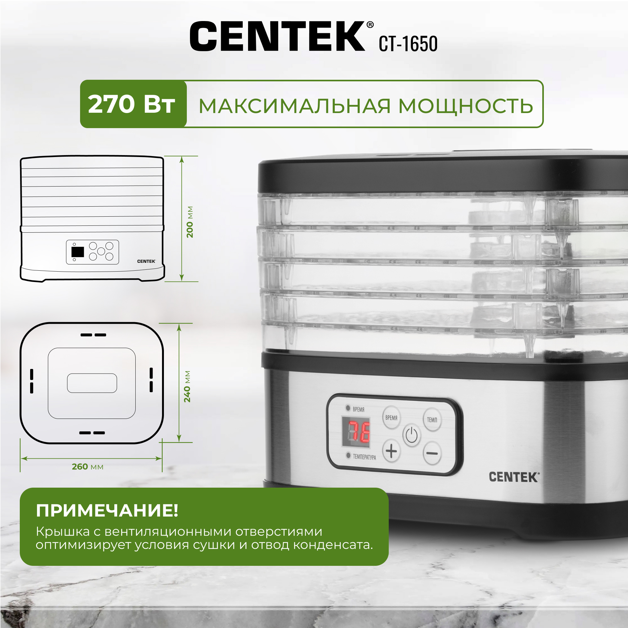 Сушилка для овощей CENTEK CT-1650 270Вт 5 поддонов - фото 3