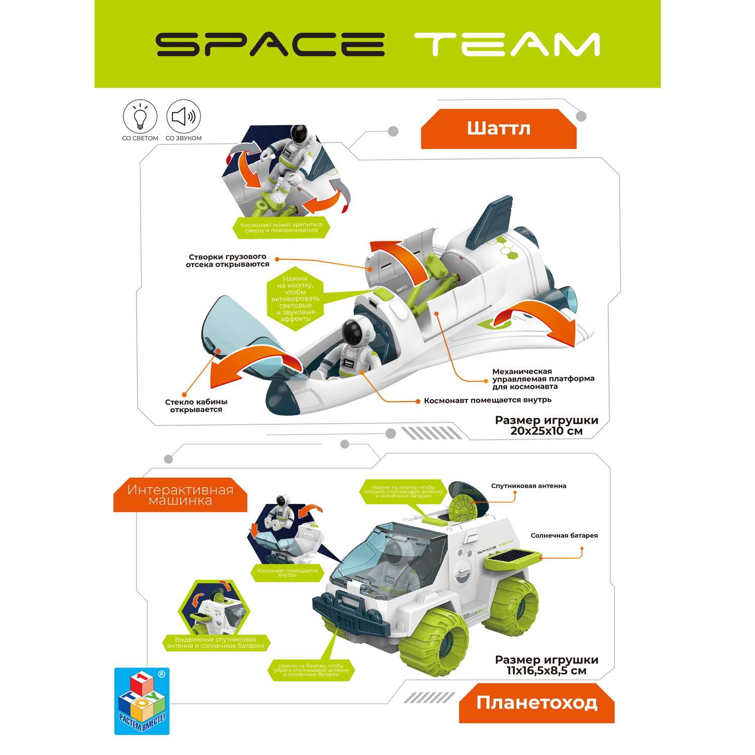 Игровой набор Space Team Космический 2 в 1 Т21429 - фото 2