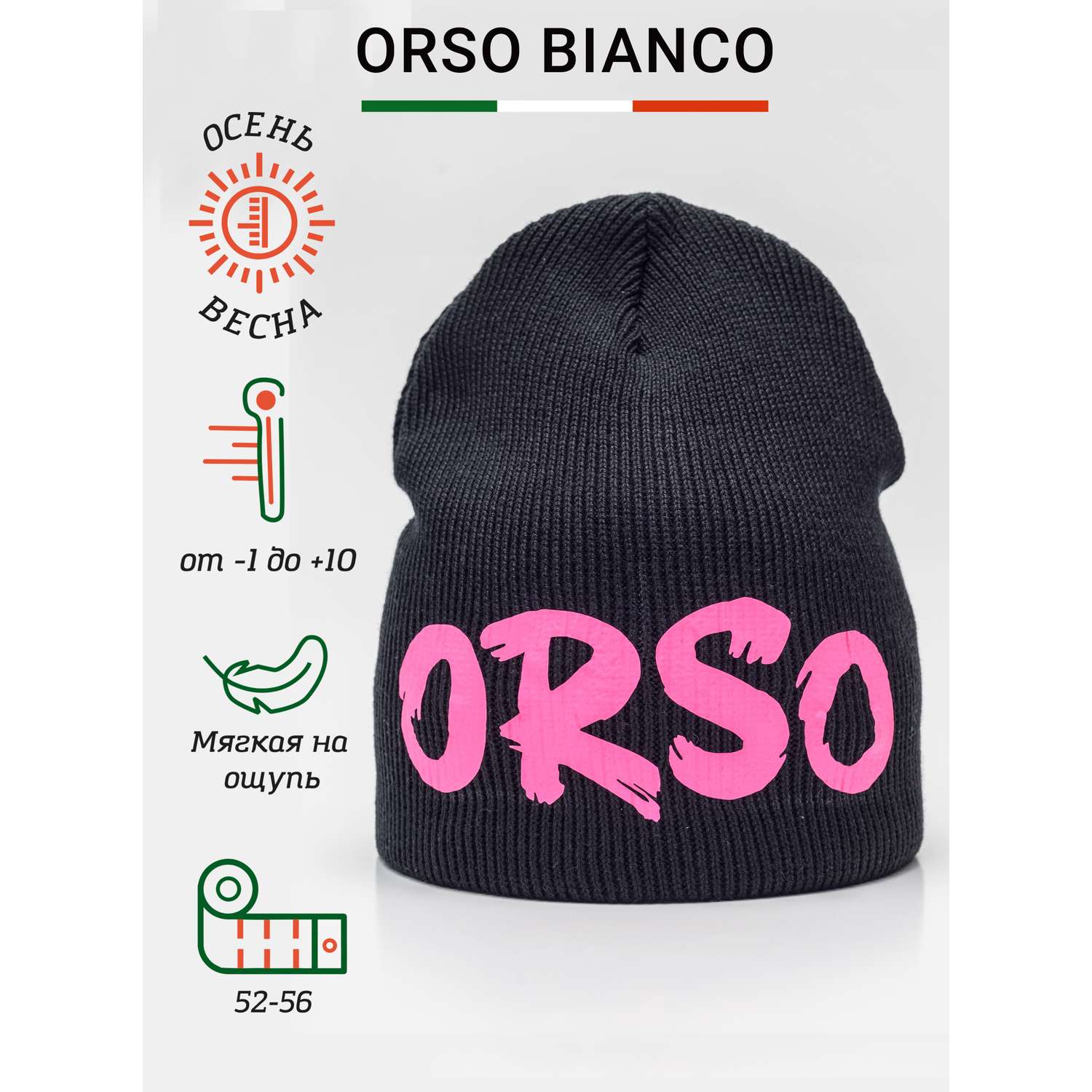 Шапка Orso Bianco 01897-42_черный/розовый неон - фото 2