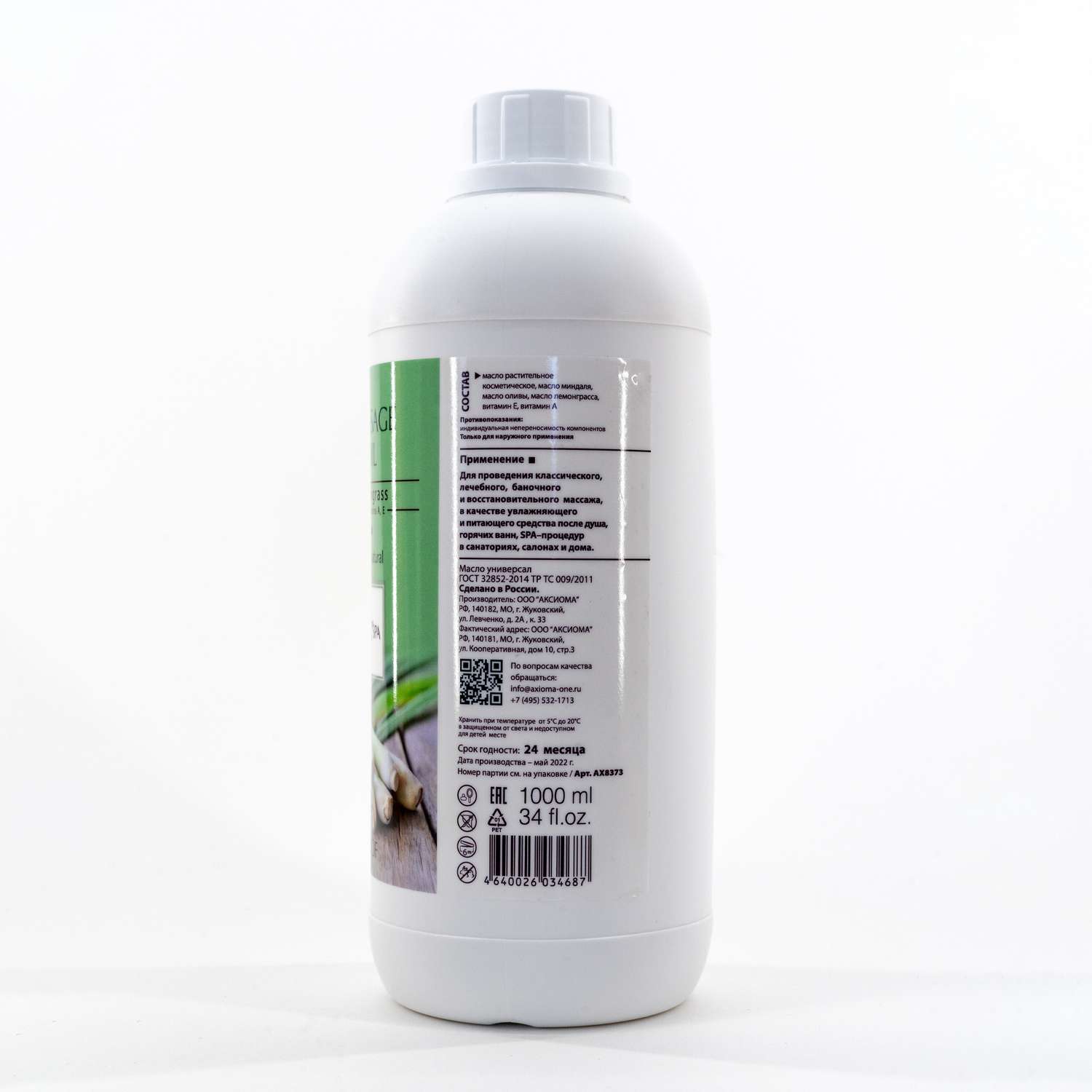 Масло массажное AXIONE для тела Lemongrass натуральное гипоаллергенное антицеллюлитное антиоксидантное 1000 мл - фото 2