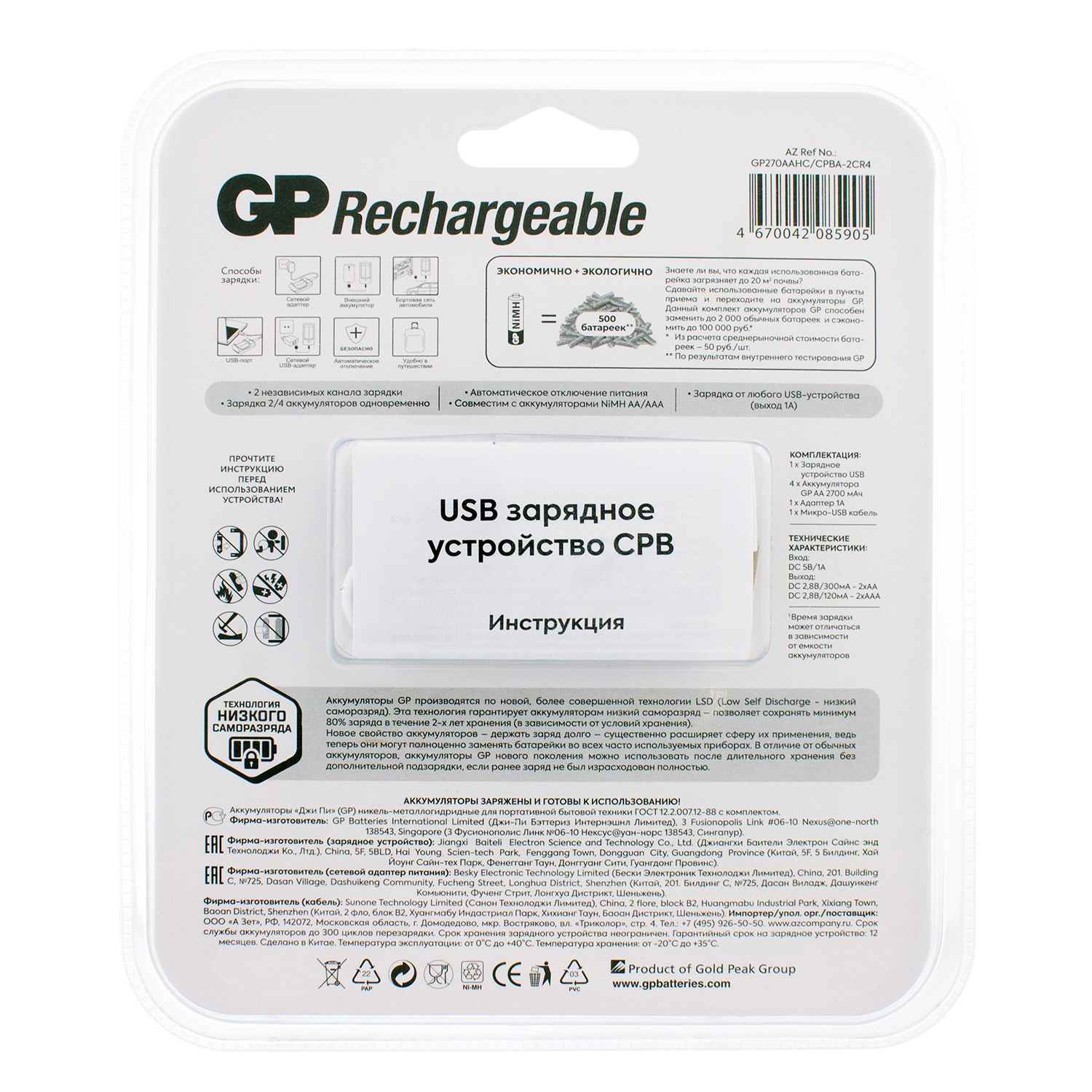 Аккумулятор GP АА HR6 2700мАч 4шт +зарядное устройство 8часов+сетевой адаптер GP 270AAHC/CPBA-2CR4 - фото 6