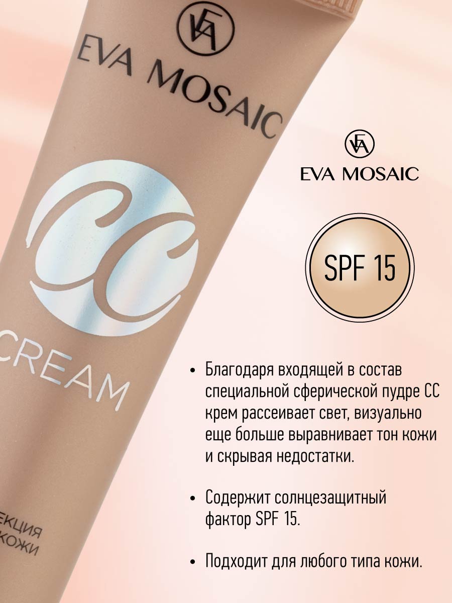 Тональный крем EVA MOSAIC для коррекции цвета кожи CC Color Correction Cream 20 мл 01 Фарфор - фото 4