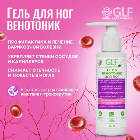 Гель венотоник Green Leaf Formula для ног от варикоза вен от отеков