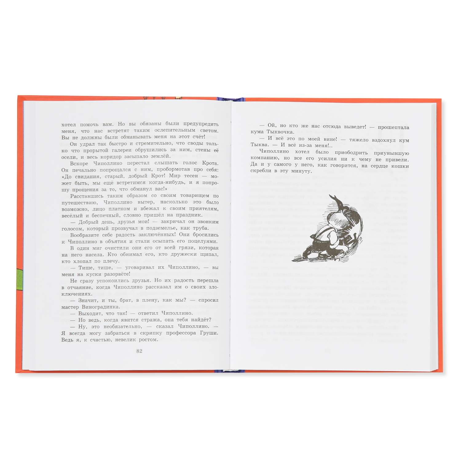 Книга Эксмо Приключения Чиполлино иллюстрации И. Маликовой - фото 2