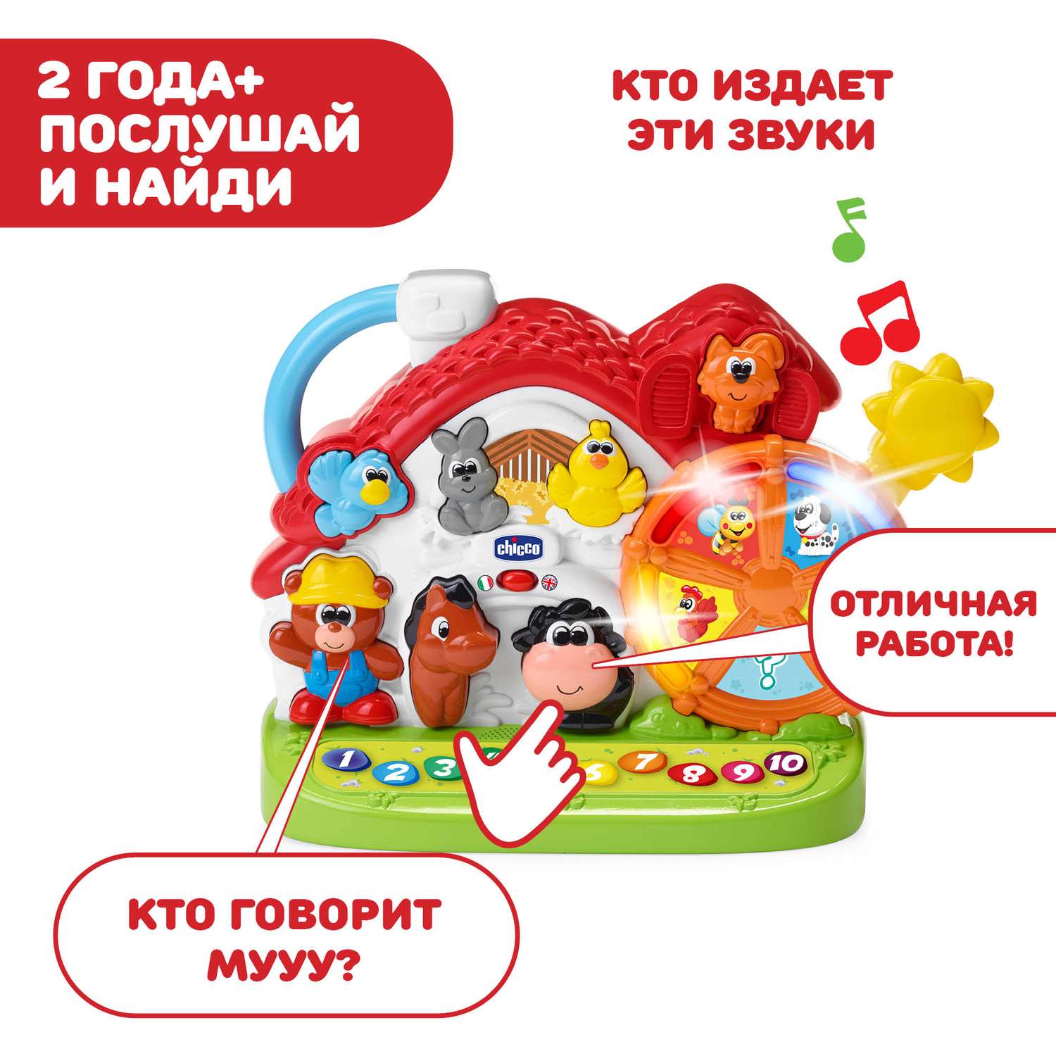 Игрушка CHICCO Говорящая ферма - фото 2