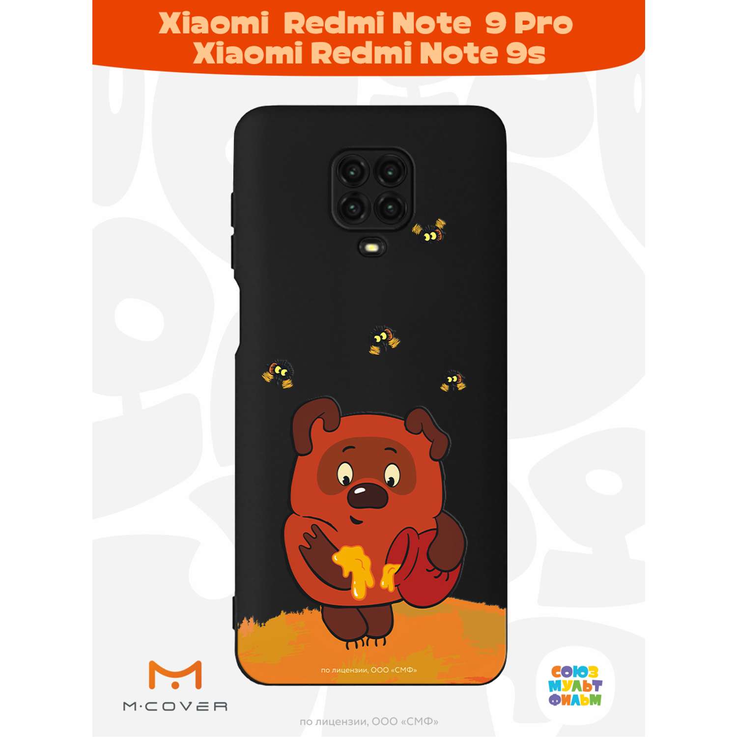 Силиконовый чехол Mcover для смартфона Xiaomi Redmi Note 9S Note 9 Pro Союзмультфильм Медвежонок и мед - фото 2
