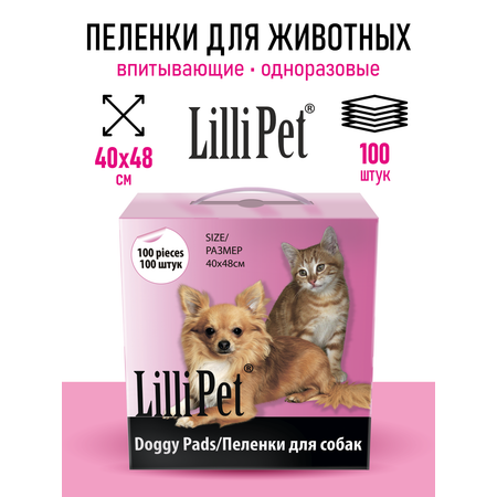 Пеленка Lilli Pet впитывающая для собак 40х48 см 100 штук