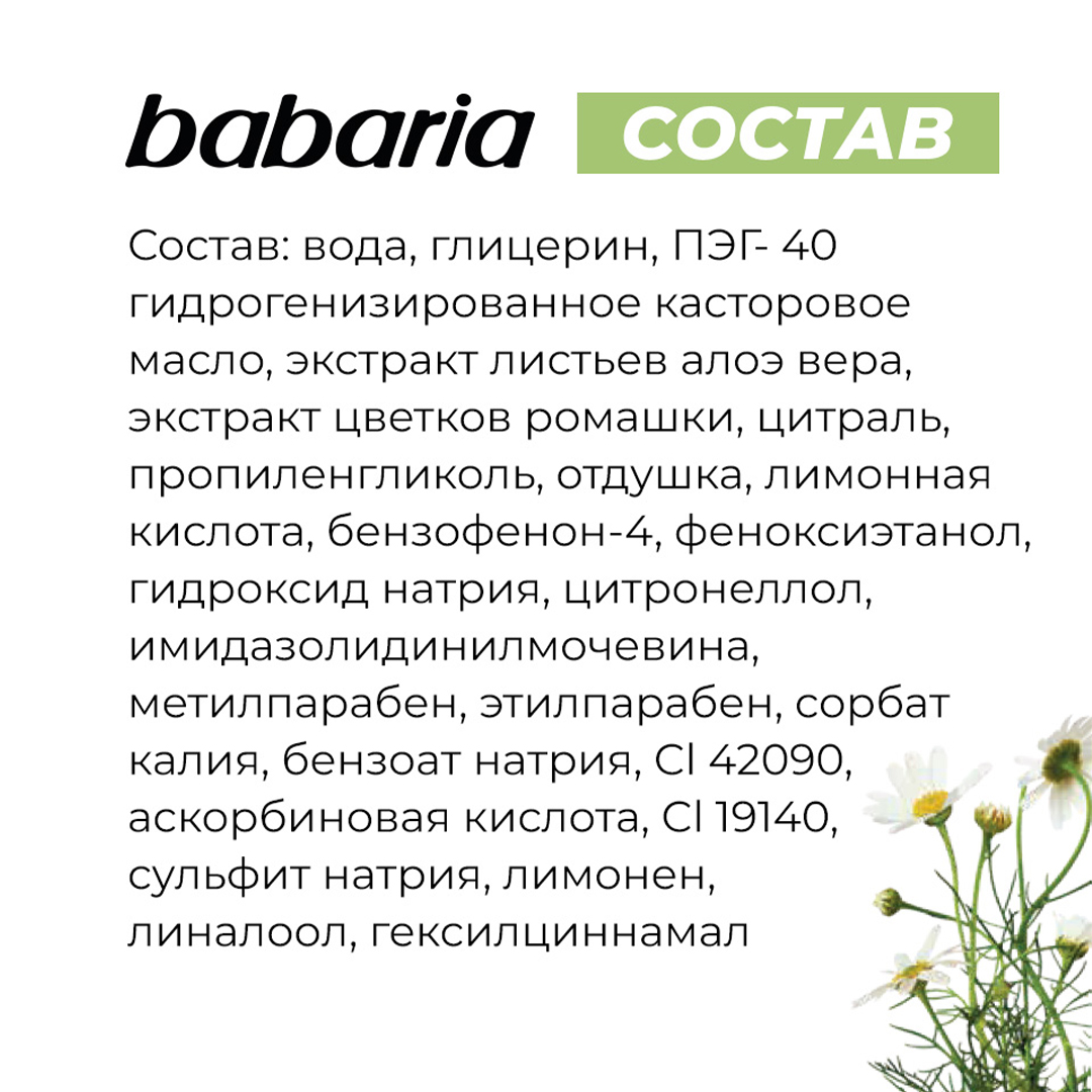 Тоник для лица BABARIA Успокаивающий 200 мл - фото 6