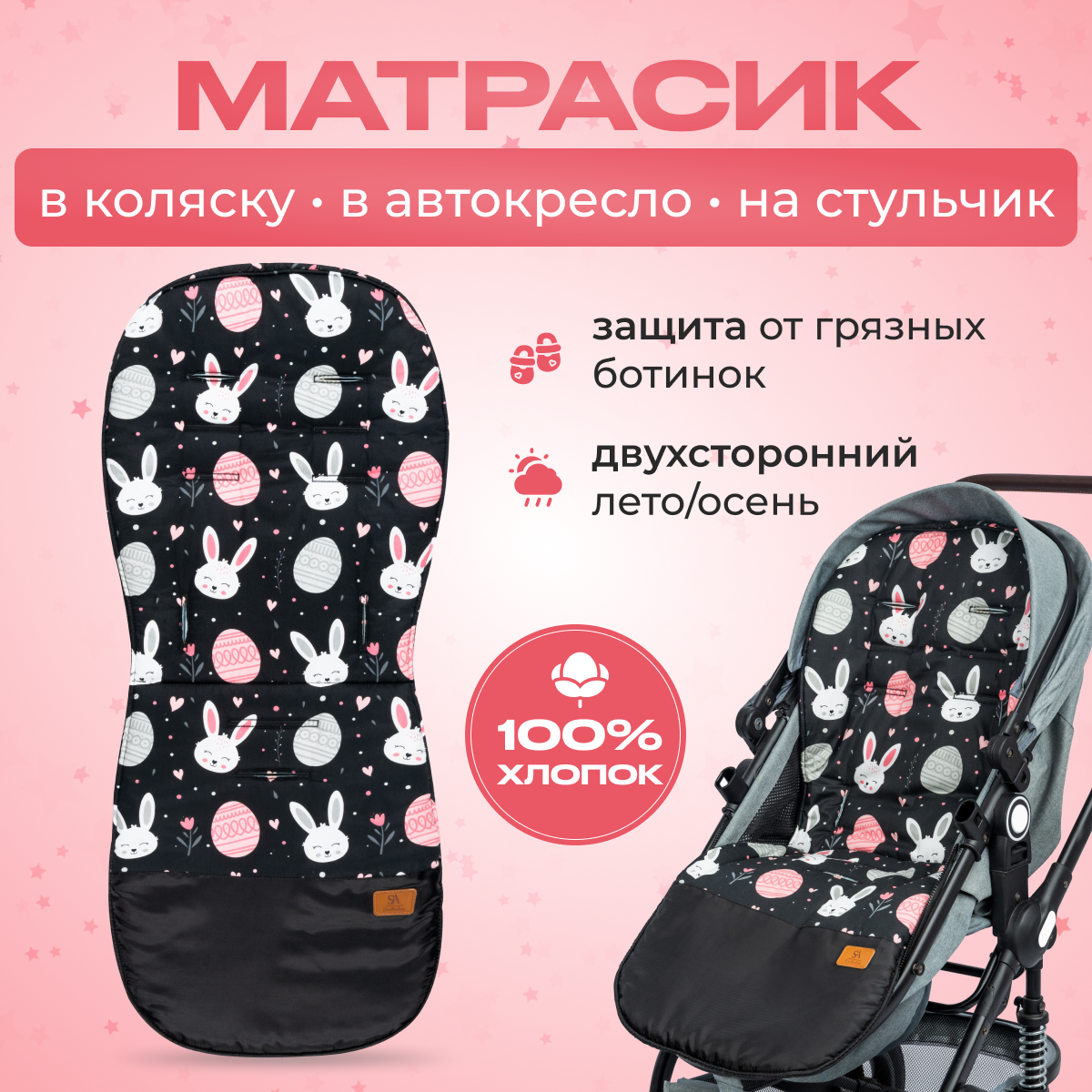 Матрас StrollerAcss универсальный SA100/зайчики_розовые - фото 2