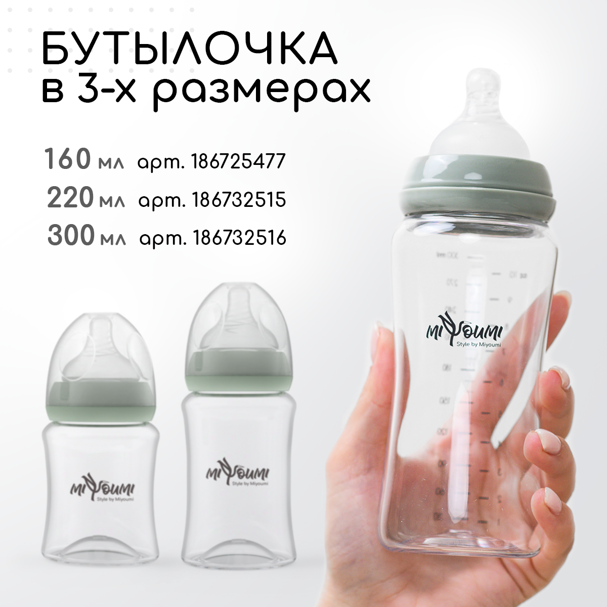 Бутылочка для кормления Miyoumi Sage -300 ml 2шт - фото 11