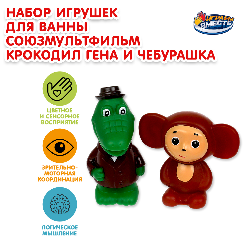 Игрушка для ванны Играем вместе Союзмультфильм Гена и Чебурашка 379017 - фото 1