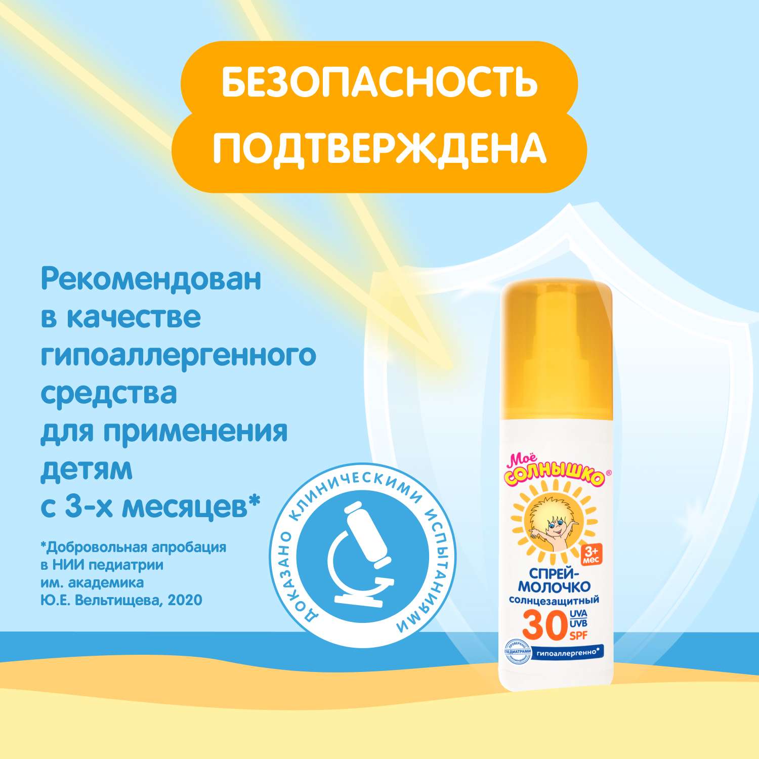 Спрей солнцезащитный Моё солнышко SPF30 100мл с 3месяцев - фото 4