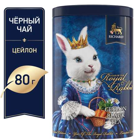 Чай черный крупнолистовой Richard Year of the Royal Rabbit с символом нового года принцесса 80 гр