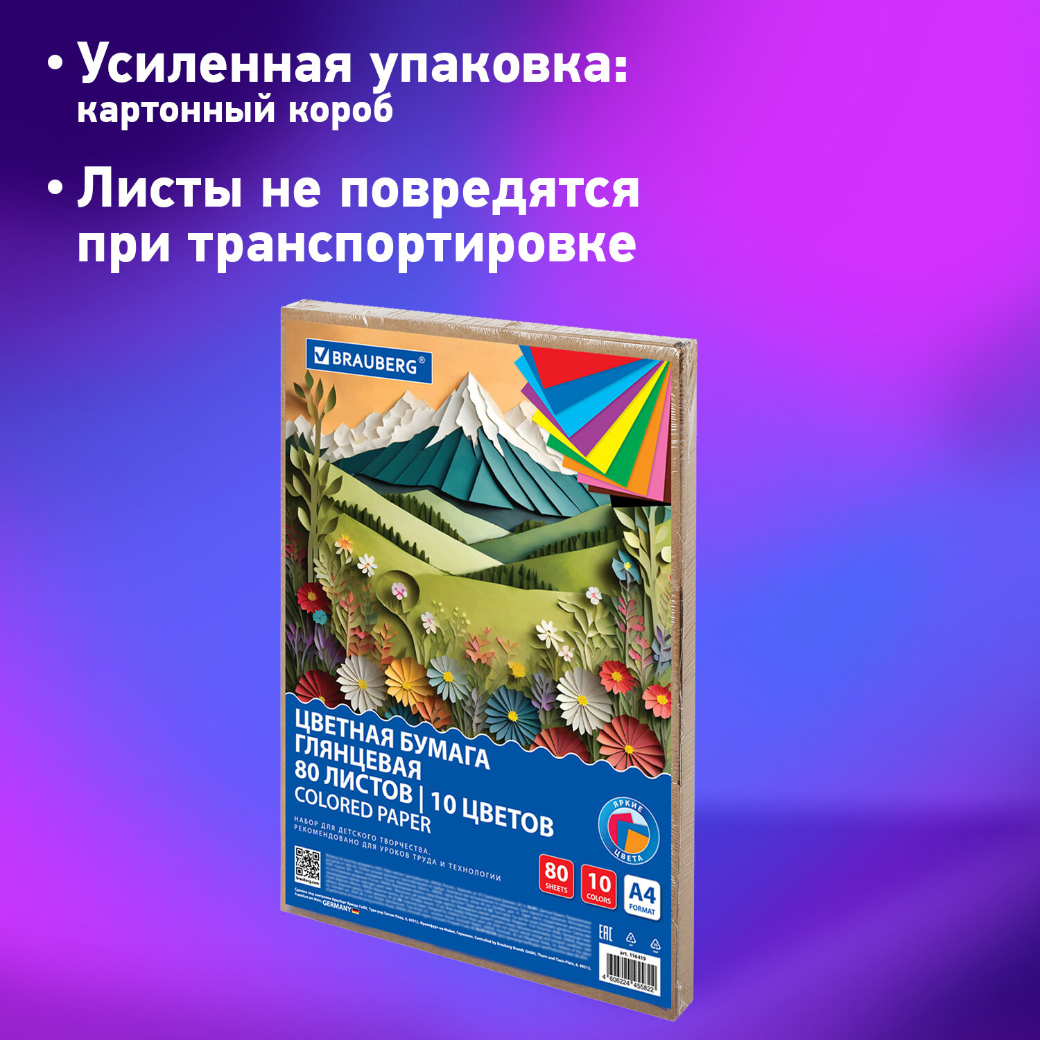 Цветная бумага Brauberg набор А4 для школы скрапбукинга глянцевая 80 листов 10 цветов - фото 2