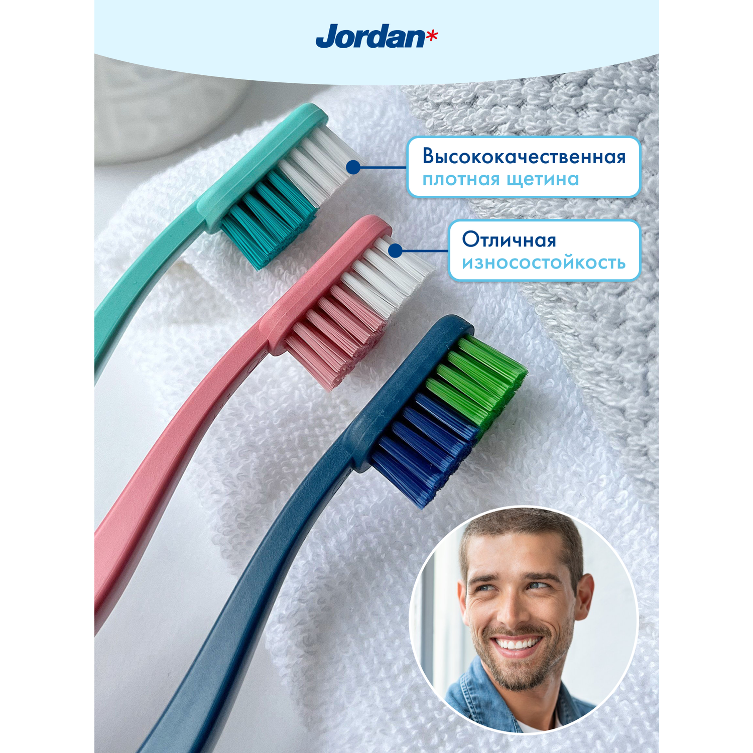 Набор зубных щеток 3 шт JORDAN Сlean Smile Medium средняя жесткость 3 штуки - фото 2