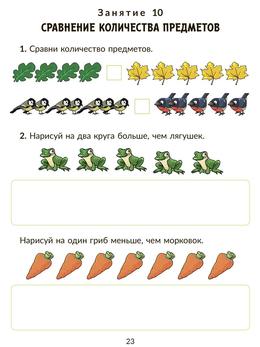 Книга ИД Литера Коррекционно-развивающие занятия. Математика. 1 класс - фото 4