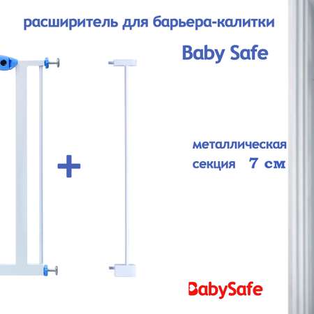 Расширитель для ворот Baby Safe EP2-7W