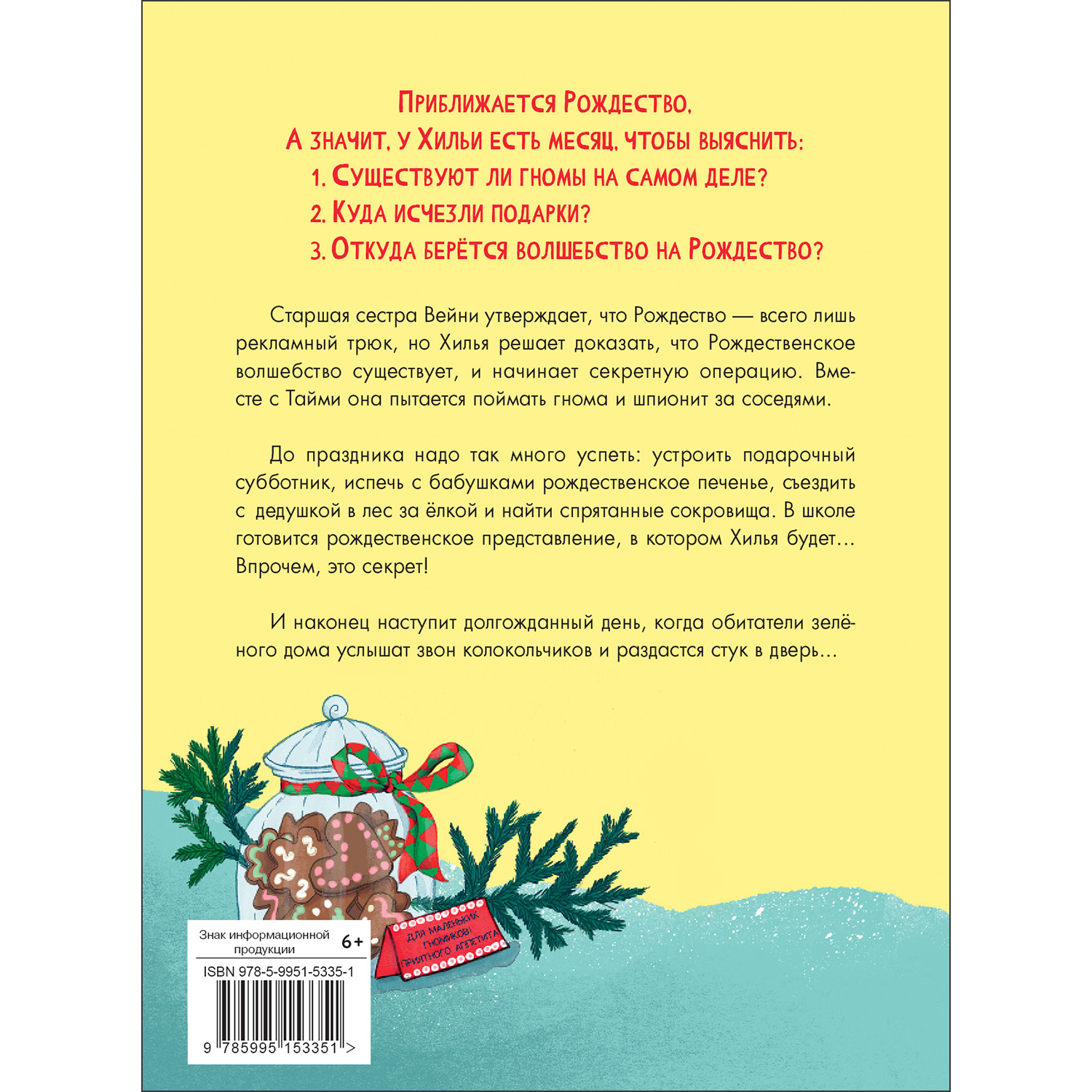 Книга Хилья и операция Волшебство на Рождество 4 - фото 7