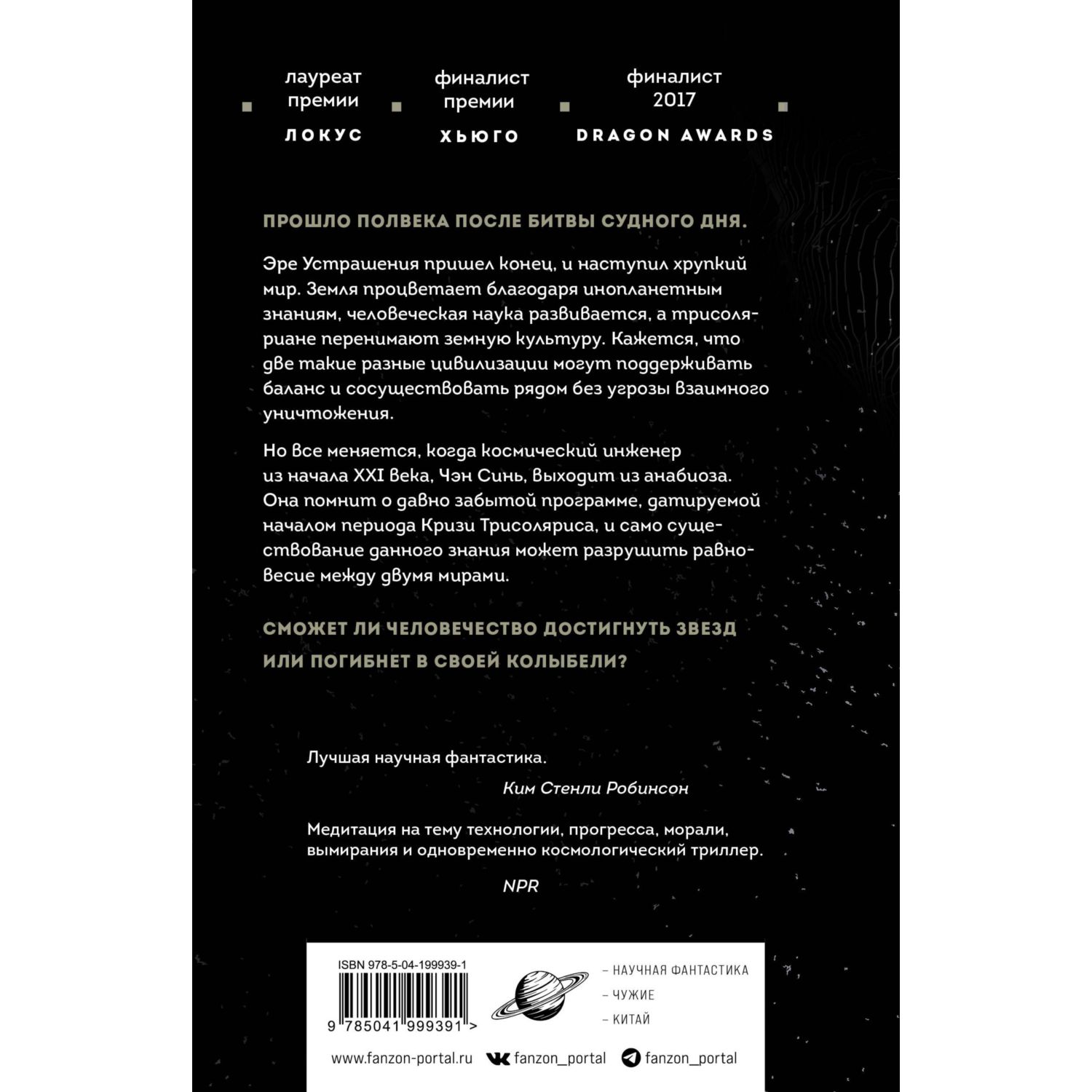 Книга Эксмо Вечная жизнь Смерти (Воспоминания о прошлом Земли #3. Большой покет) - фото 6