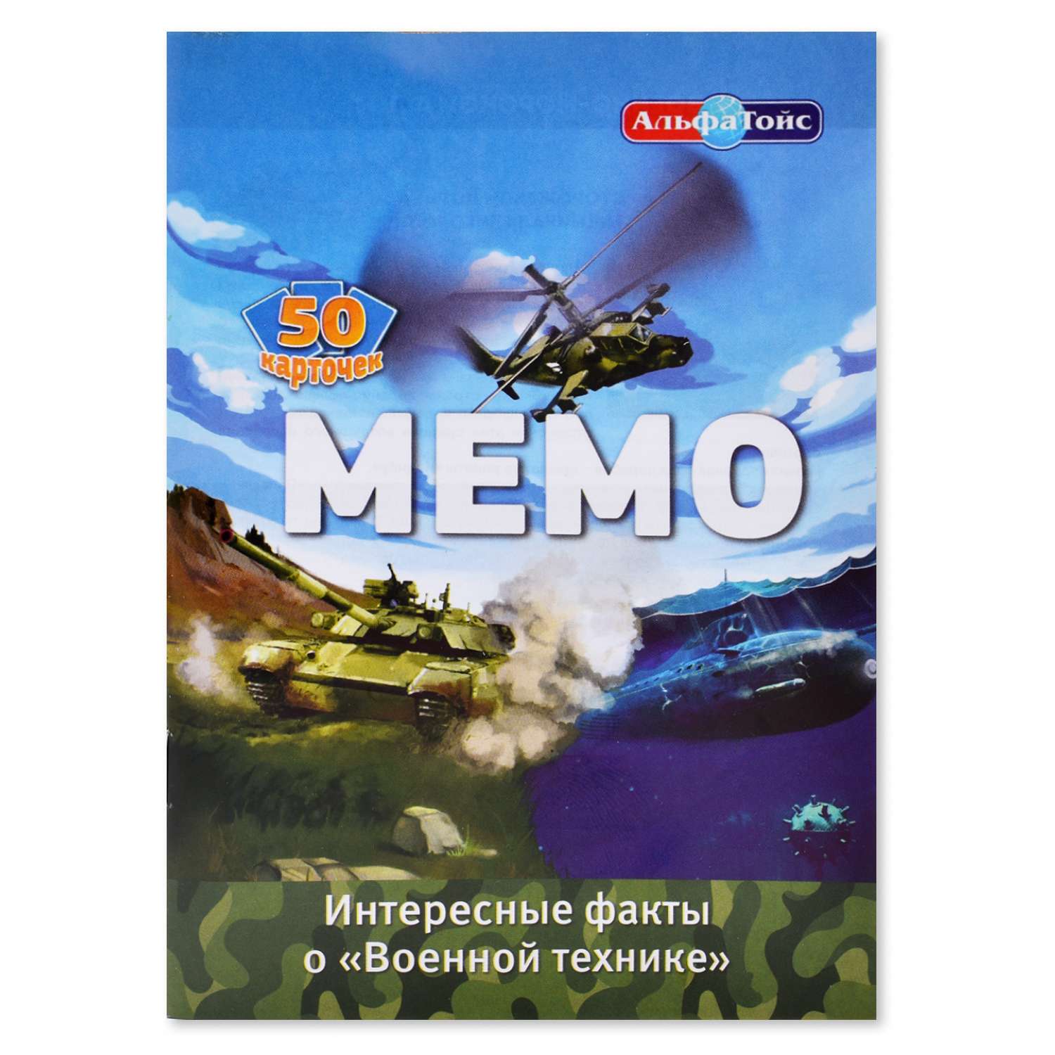 Игра настольная АльфаТойс Мемо Военная техника - фото 4