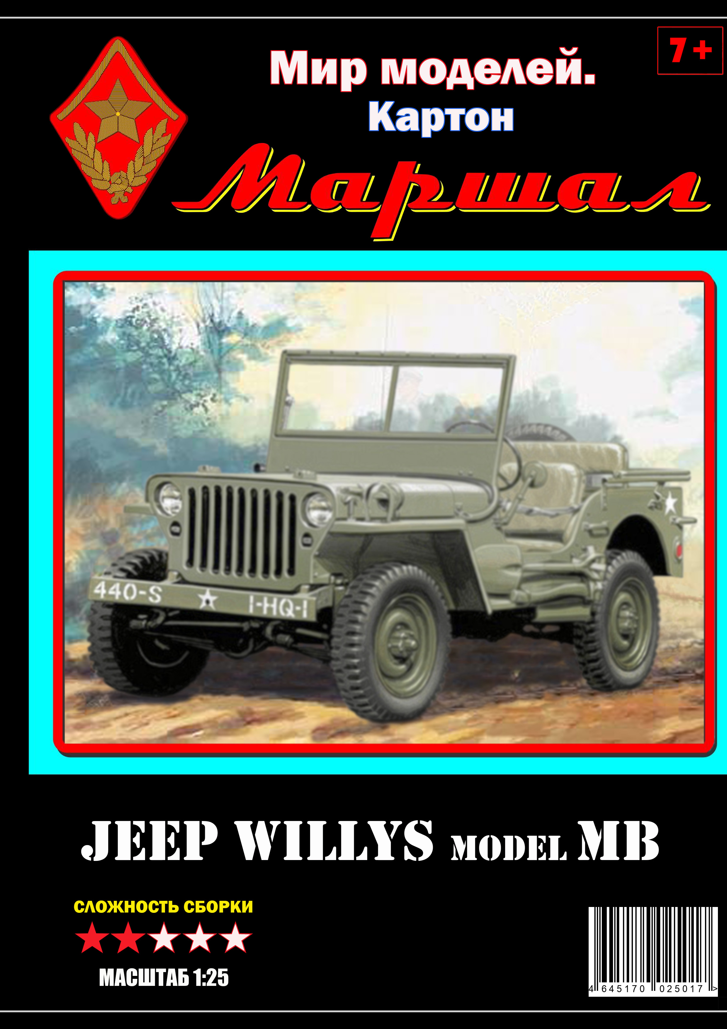 Журнал Маршал Bell Р-39 airacobra nakajima Ki-44 II-b shoki tojo внедорожник Jeep Willys 3331 - фото 3