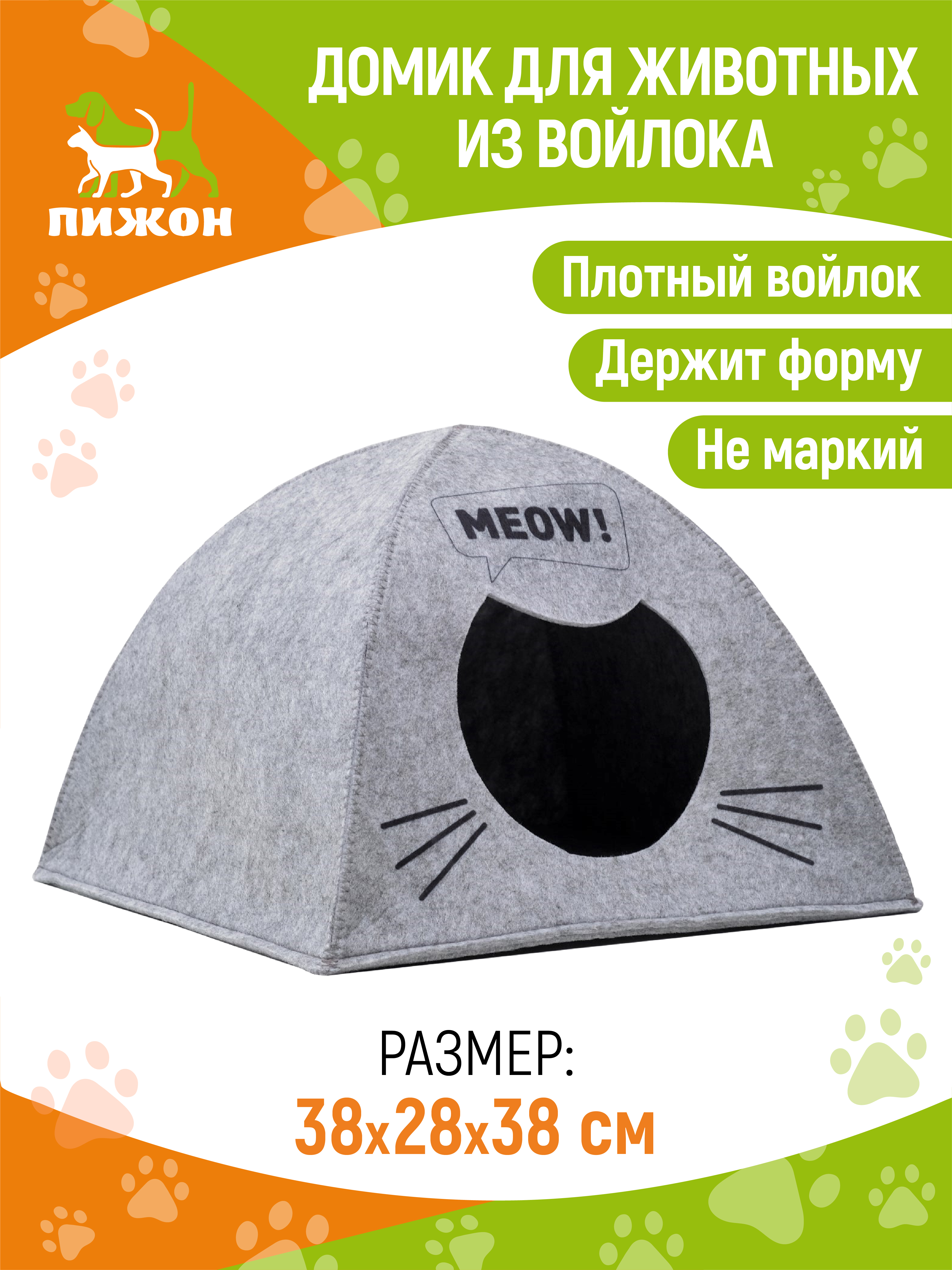 Домик для животных Sima-Land из войлока «Палатка MEOW» 38 х 28 х 38 см - фото 1