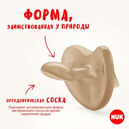 Пустышка Nuk Sensetive