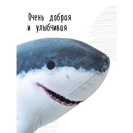 Мягкая игрушка Мягонько Большая акула 90x27 см