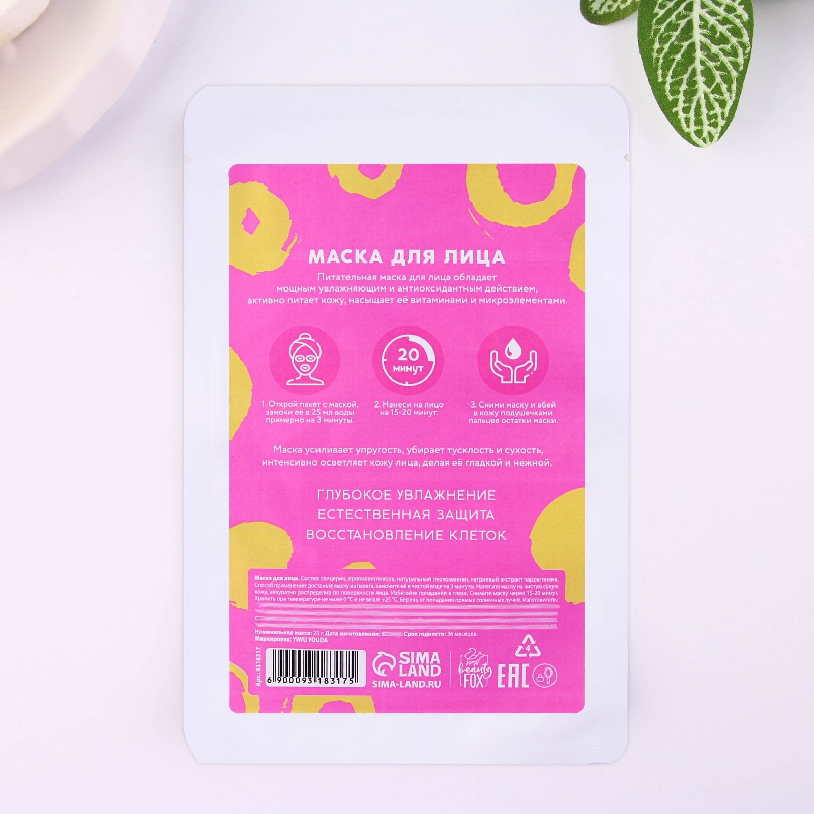 Маска для лица Beauty Fox Soft skin с блестящим напылением - фото 2