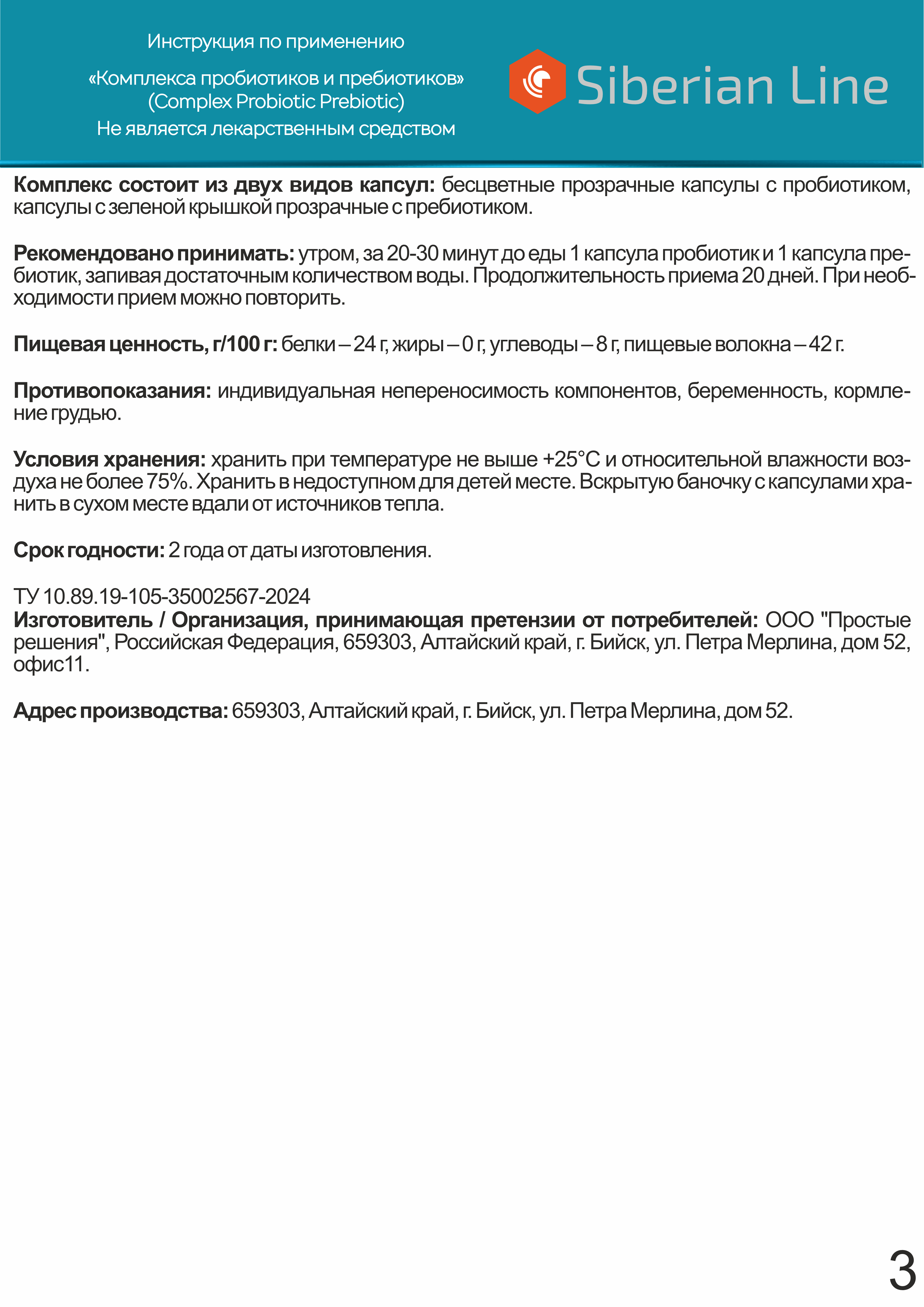 Комплекс Алтайские традиции Пробиотиков и пребиотиков - фото 10