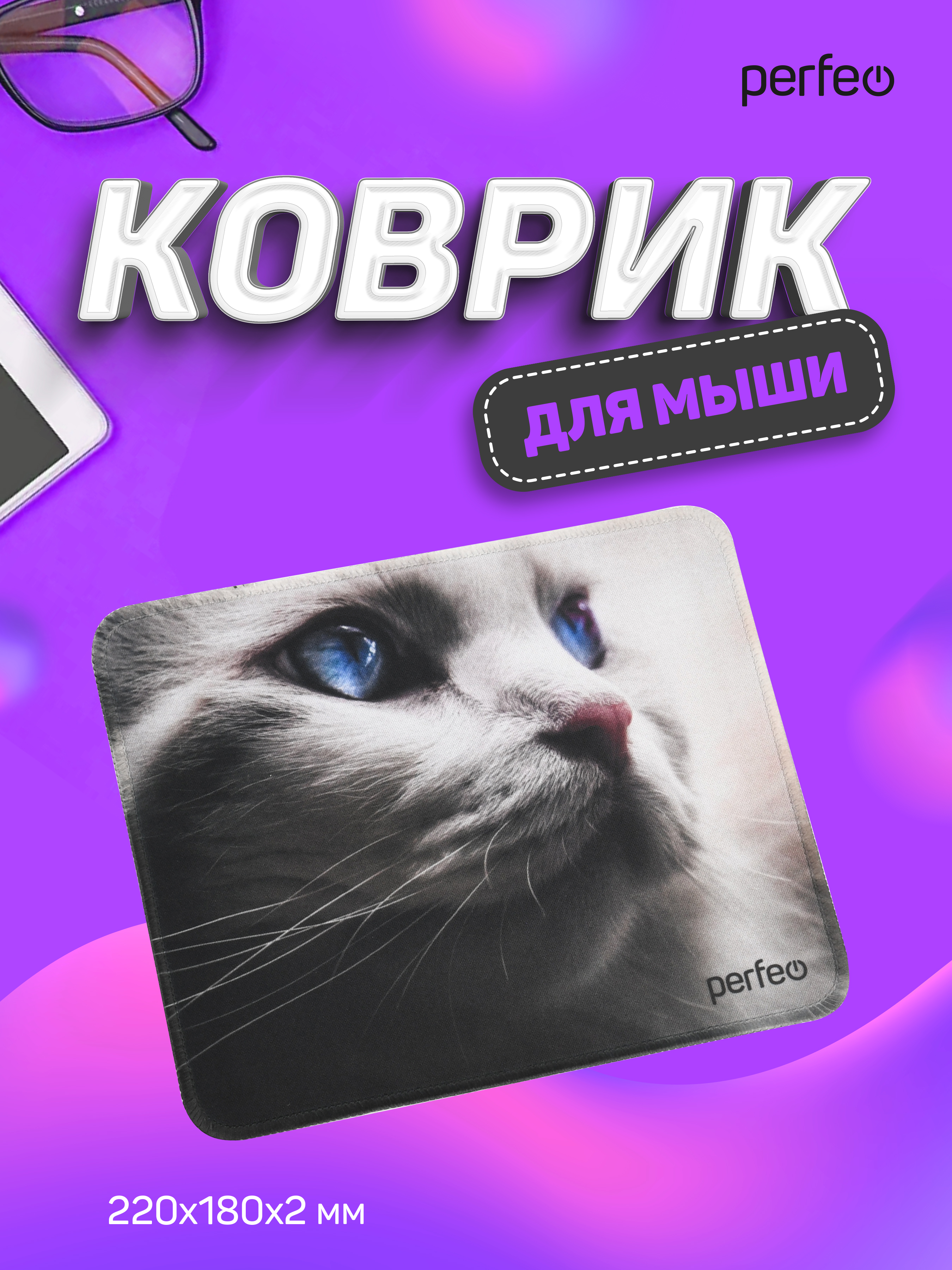 Коврик для мыши Perfeo Cat рисунок 25 - фото 7