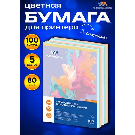 Бумага цветная WORKMATE для офисной техники А4 80 г/м2 100 листов пастель микс 5 цветов