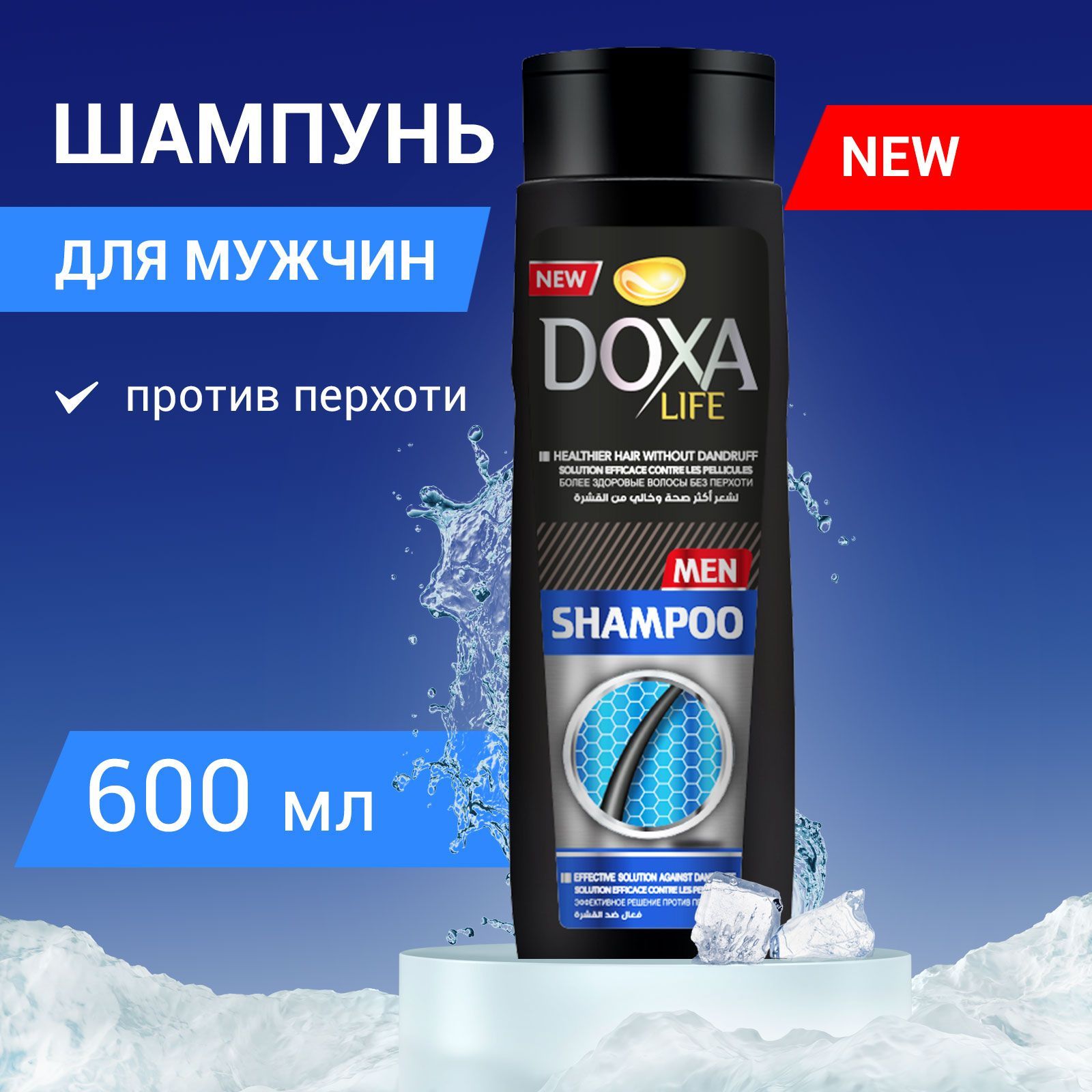 Шампунь DOXA LIFE против перхоти 600 мл - фото 2