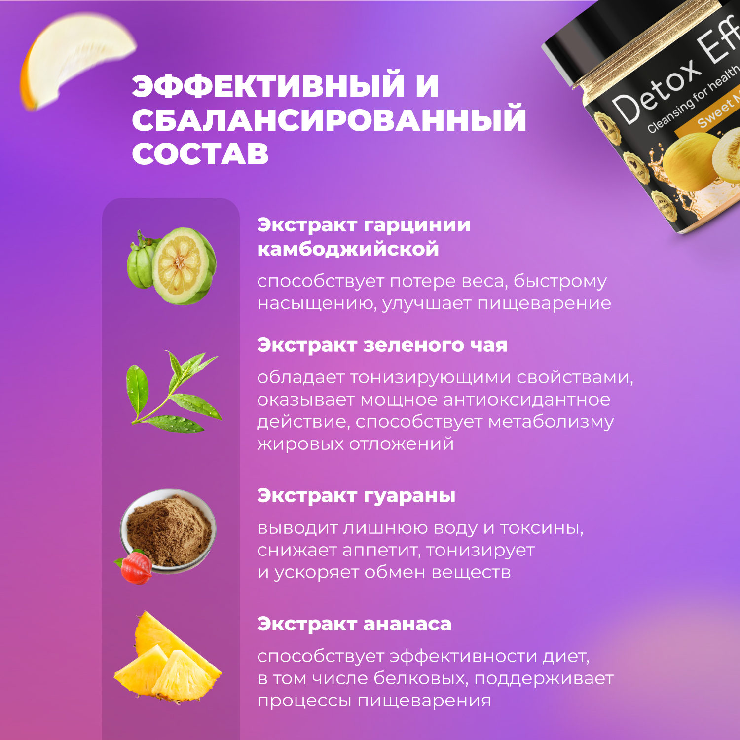 Сухая смесь FIT AND JOY Detox Effect Дыня - фото 4