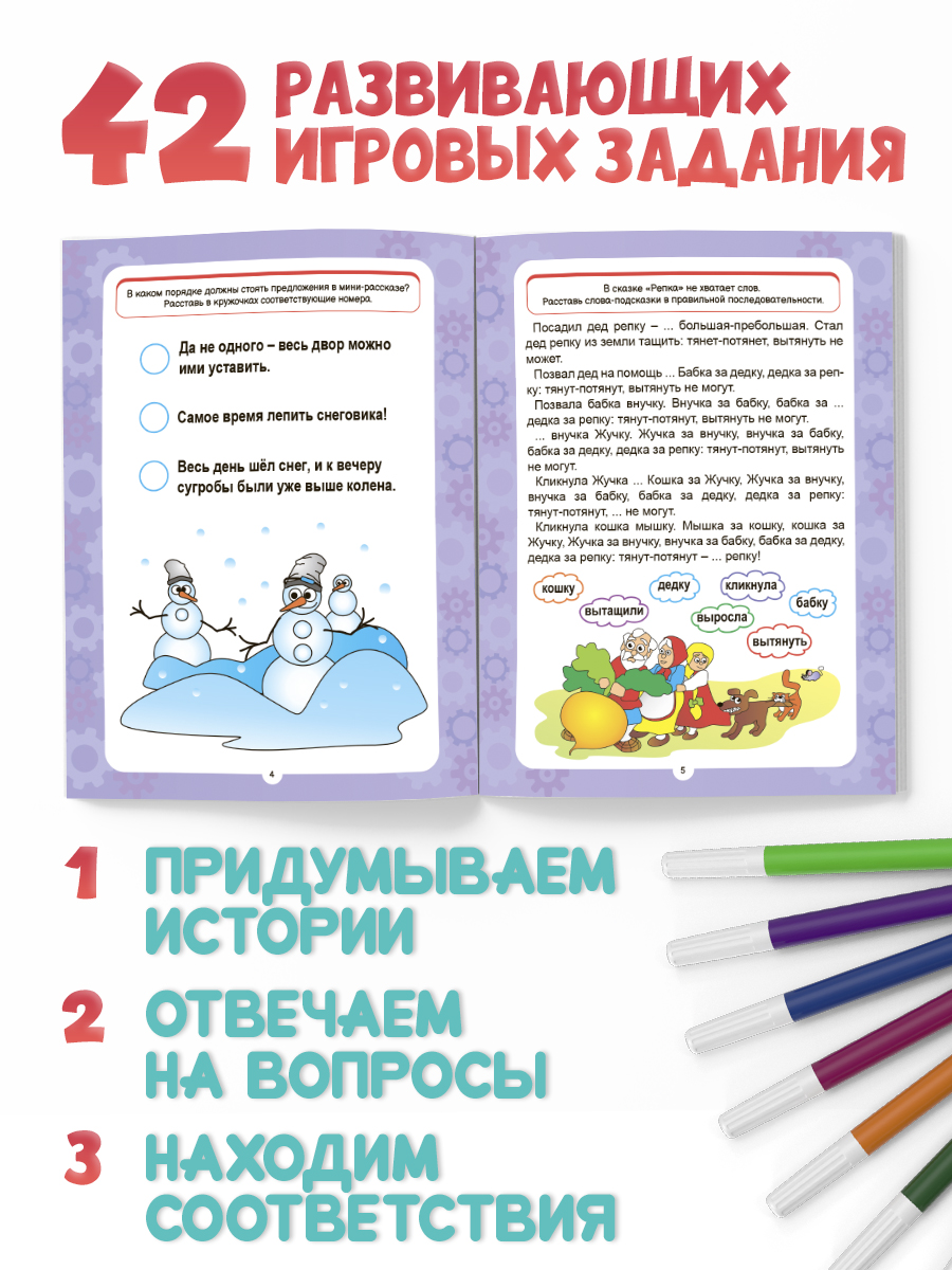 Книга Проф-Пресс Тесты Сочиняем и пересказываем - фото 2