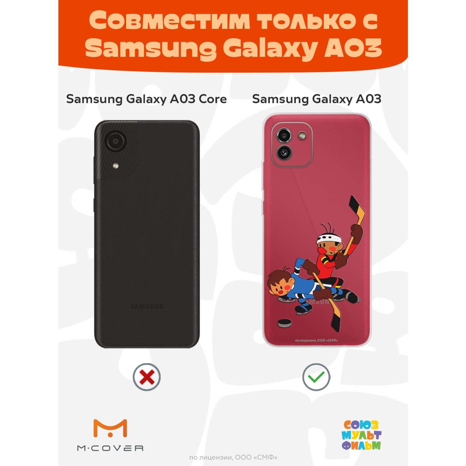 Силиконовый чехол Mcover для смартфона Samsung Galaxy A03 Союзмультфильм Нападающий Вымпела - фото 5