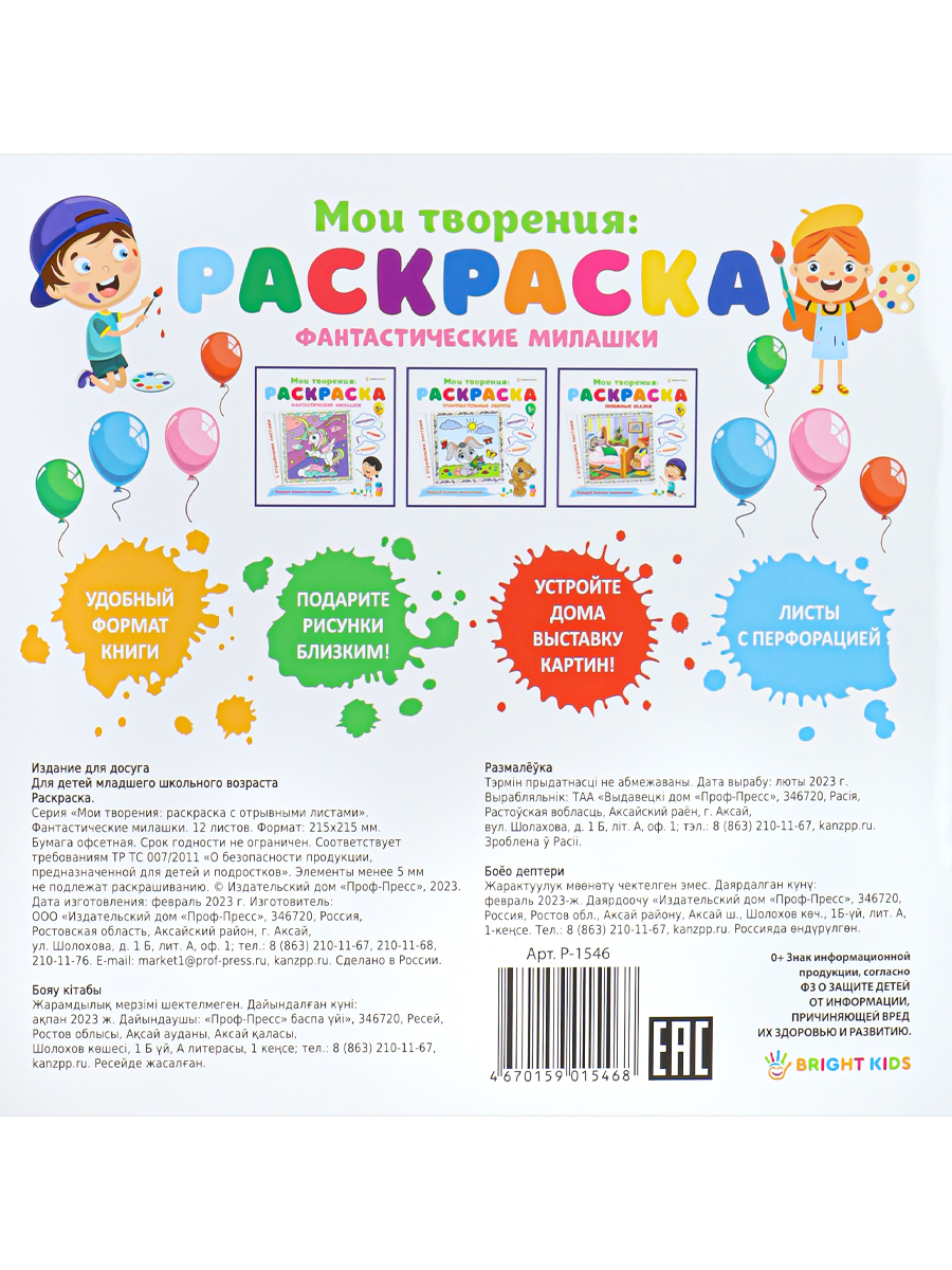 Раскраска Bright Kids Фантастические малышки 12 листов размер 215х215 мм - фото 7