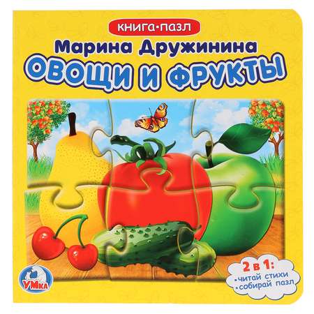 Книга УМка Овощи и фрукты Дружинина 231005