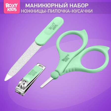 Маникюрный набор ROXY-KIDS детский 3в1 цвет зеленый