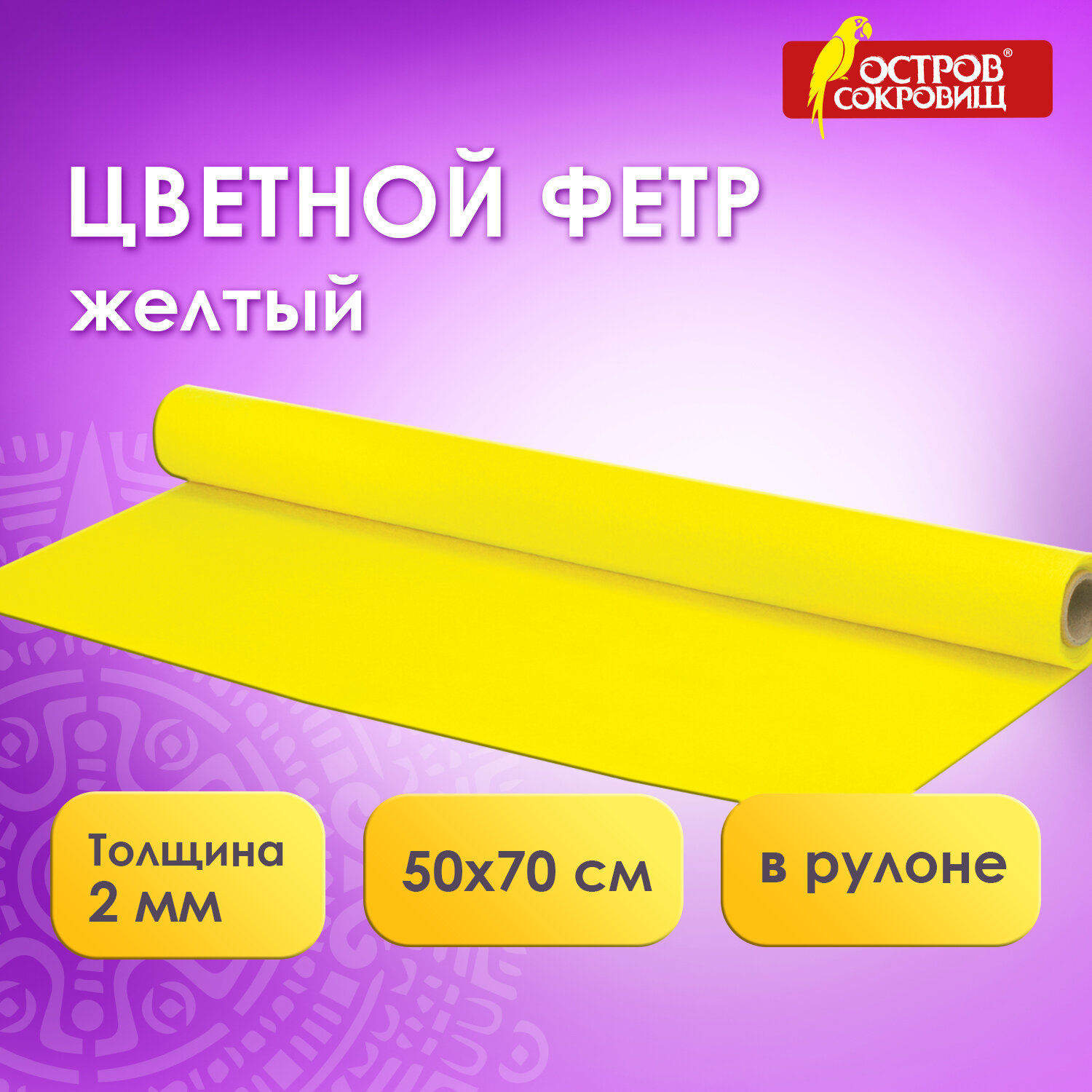 Набор для творчества Остров Сокровищ шитье - фото 1