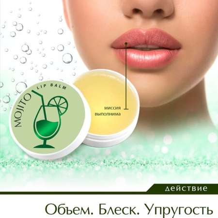 Бальзам для губ AXIONE lip balm Mojito 15 мл