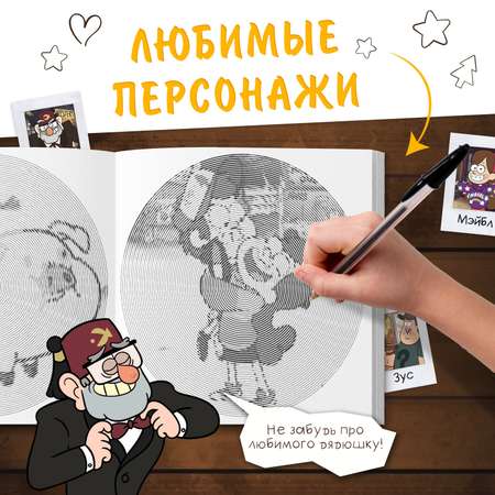 Спиральная раскраска-антистресс Disney Гравити Фолз