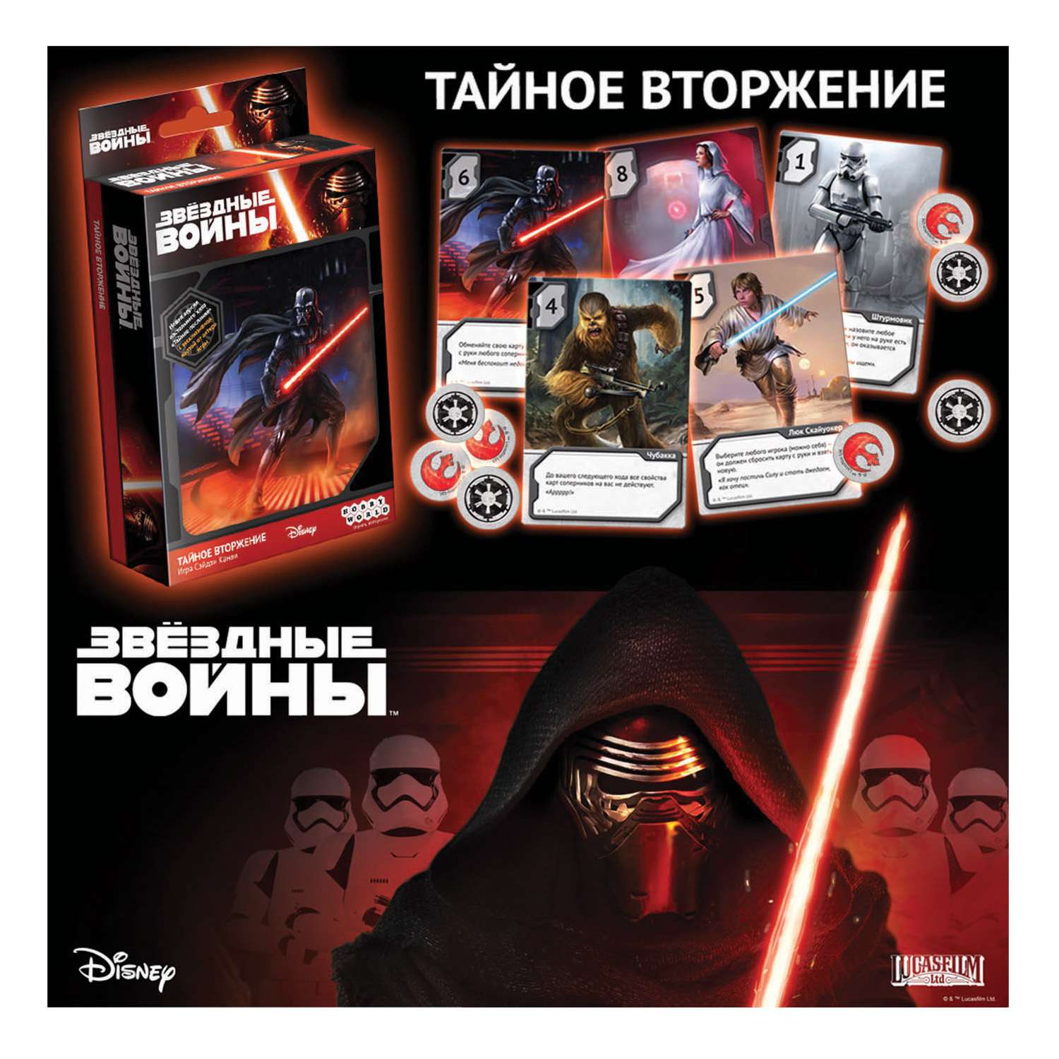 Игра Hobby World Звёздные Войны: Тайное вторжение 1517 - фото 4