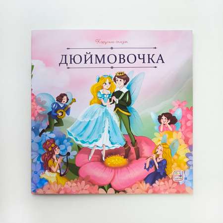 Набор детских книг Malamalama Коллекция Сказок для Принцесс